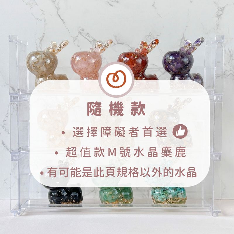 麋鹿-不挑款