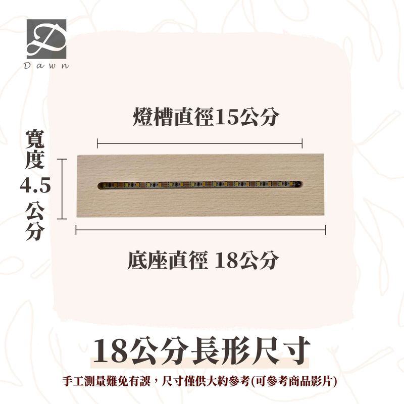 燈座尺寸-長形18公分尺寸_小燈曹