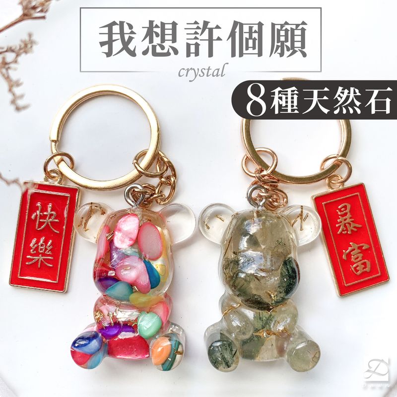 彤恩時尚-XS許願熊鑰匙圈首圖3