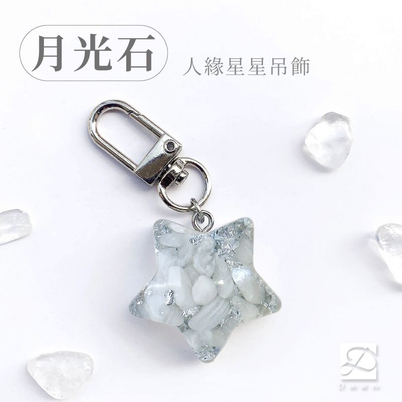 彤恩時尚-XS號星星吊飾-月光石(白月光)