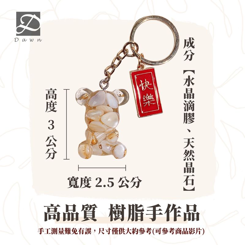 彤恩時尚-XS許願熊鑰匙圈尺寸圖