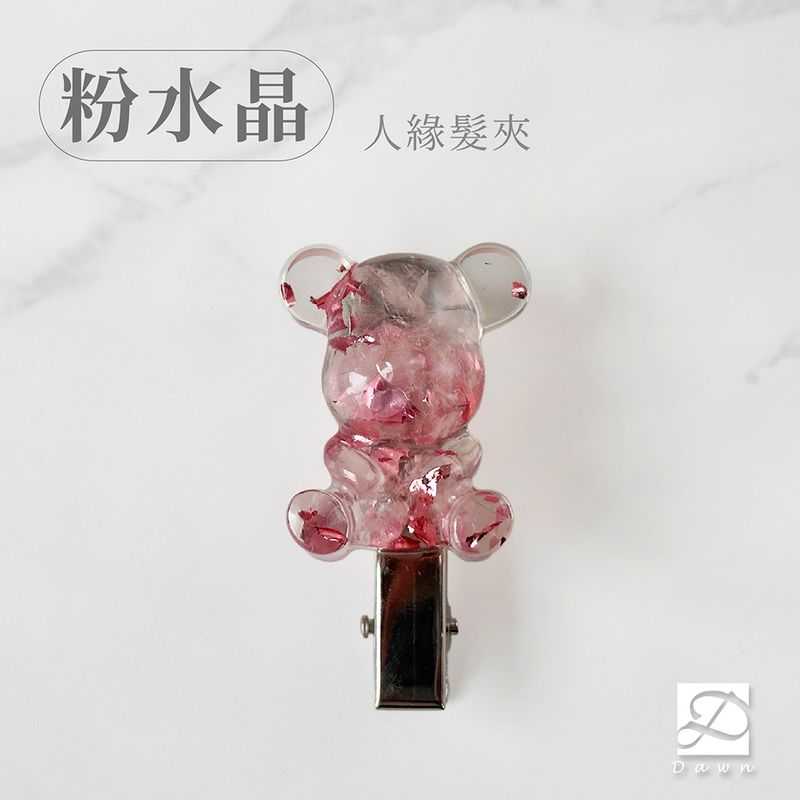 05彤恩時尚-XS許願熊髮夾-粉水晶