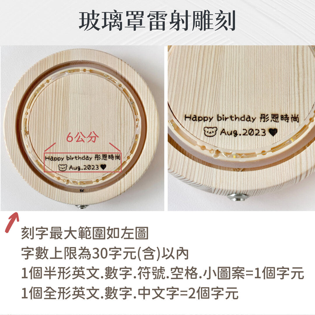 彤恩時尚-玻璃罩 (15)