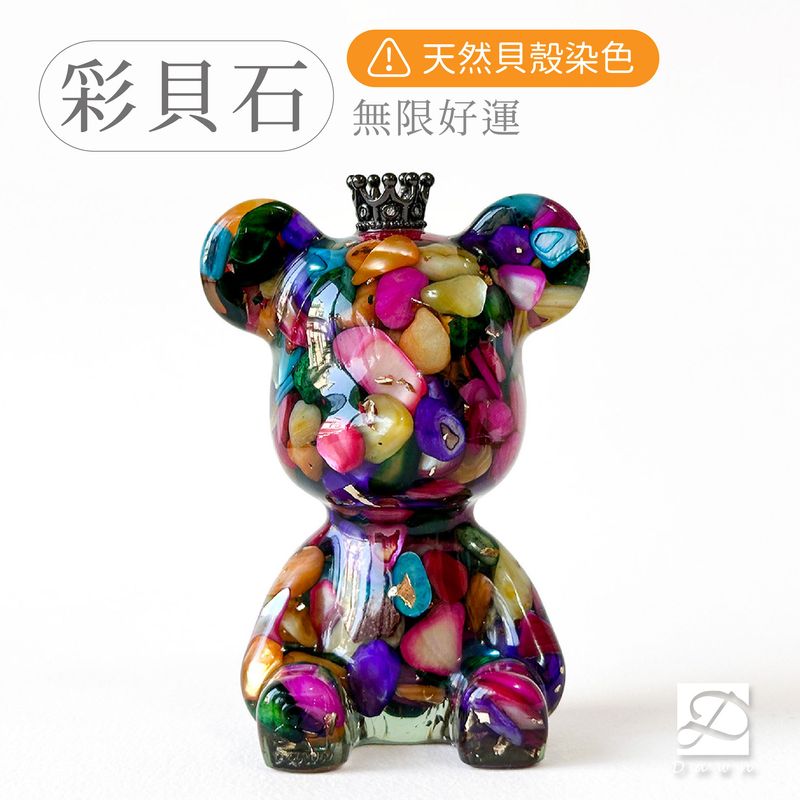 13彤恩時尚-M號水晶熊-彩貝石(深色)