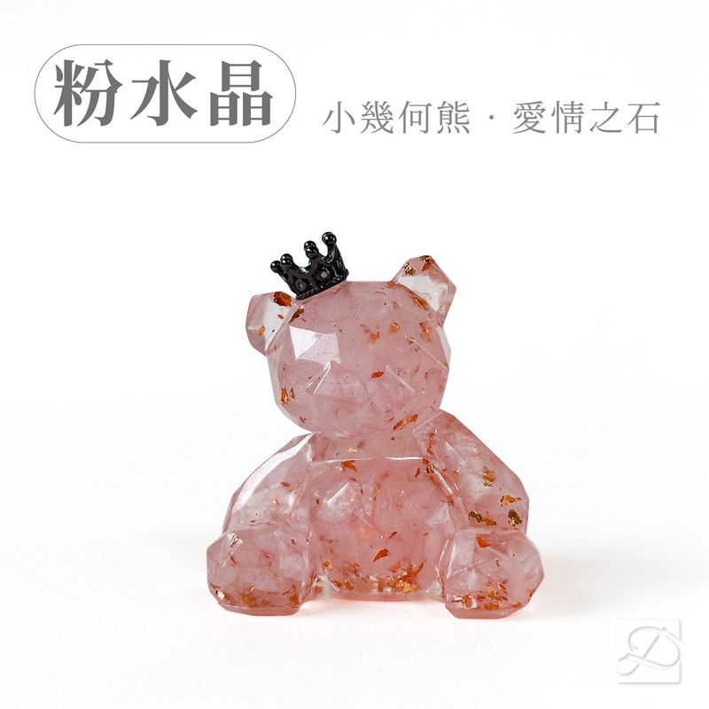 彤恩時尚-小幾何熊-粉水晶