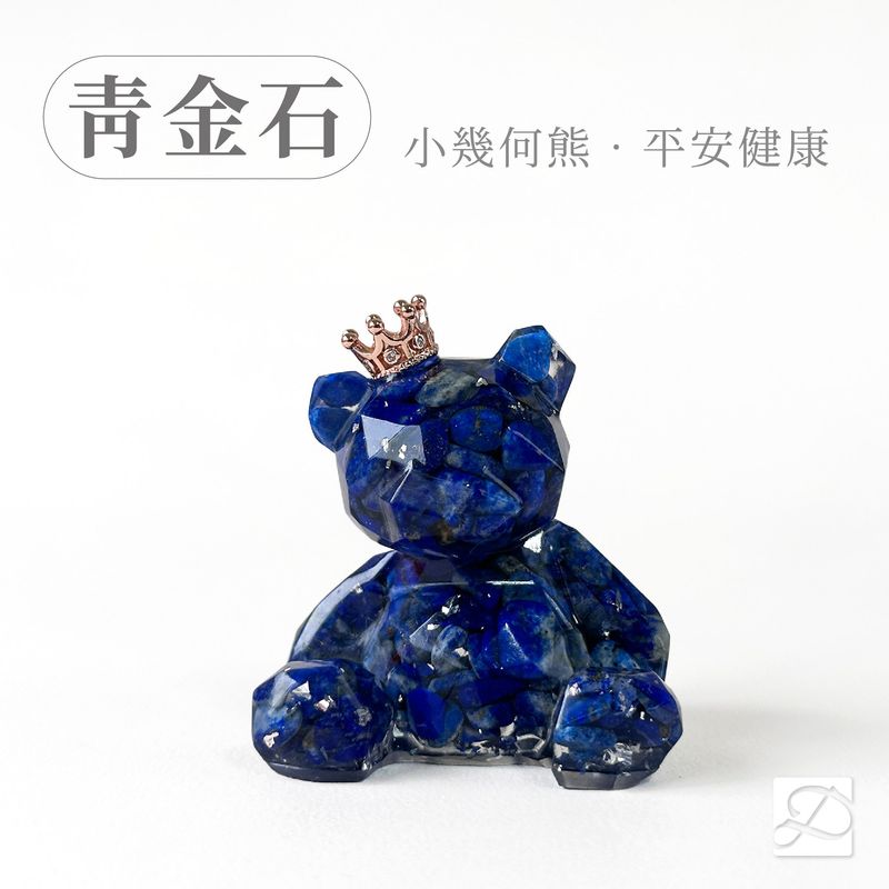 彤恩時尚-小幾何熊-青金石
