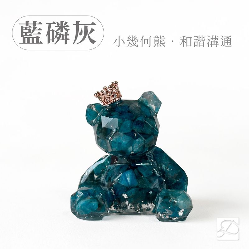 彤恩時尚-小幾何熊-藍磷灰