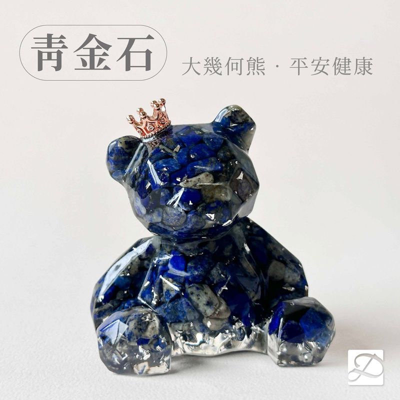 7彤恩時尚-幾何熊-青金石