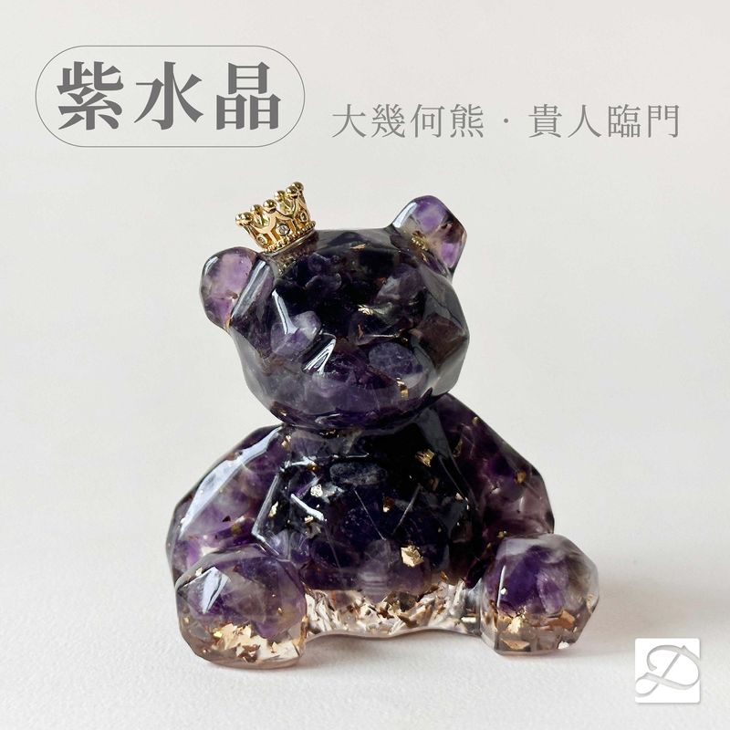 2彤恩時尚-幾何熊-紫水晶