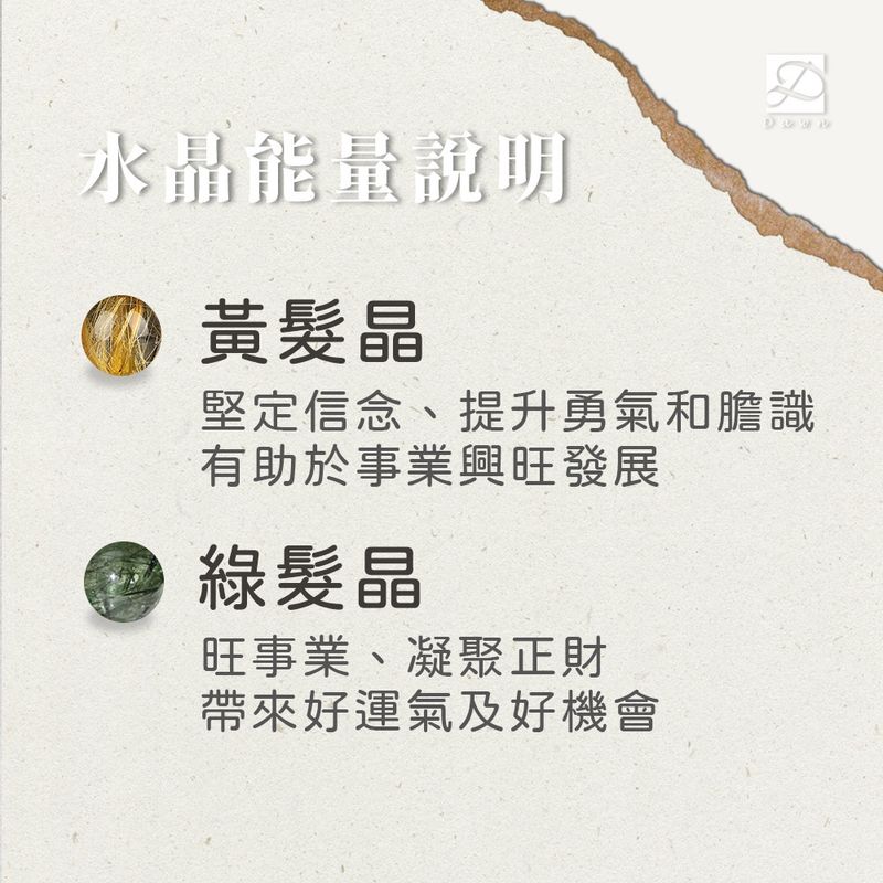 黃髮晶 綠髮晶