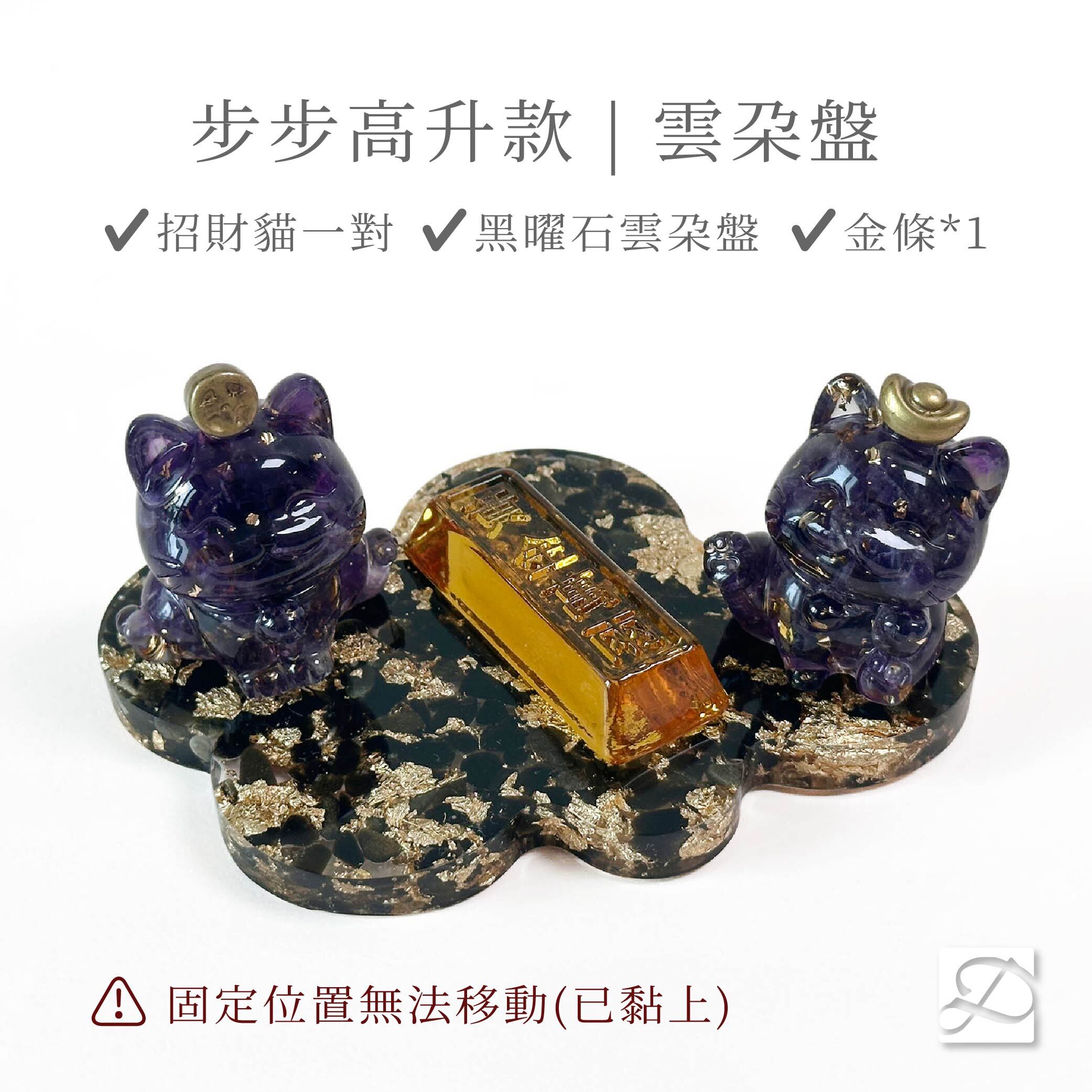 彤恩時尚-招財貓步步高升款
