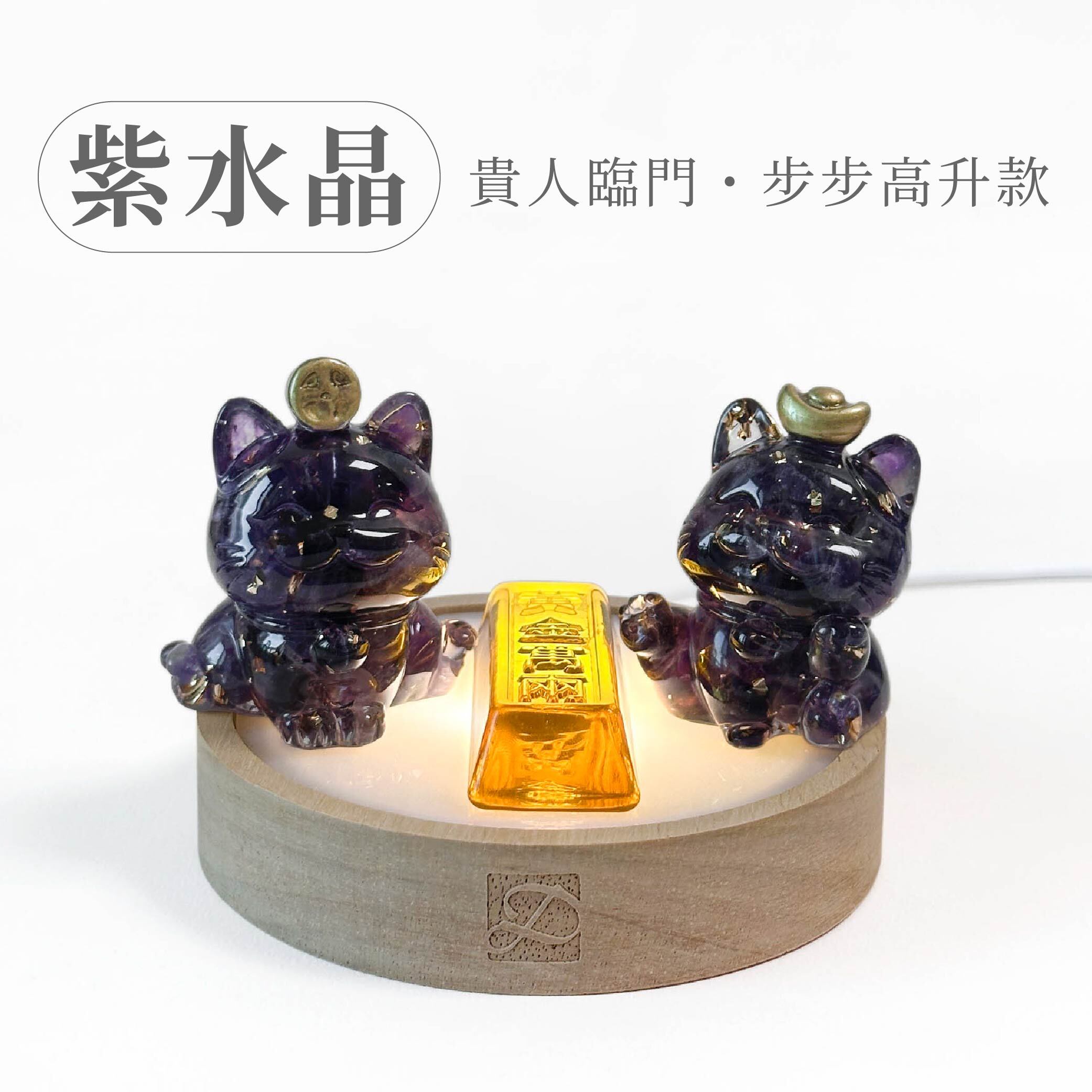 彤恩時尚-招財貓貴氣閃閃-紫水晶