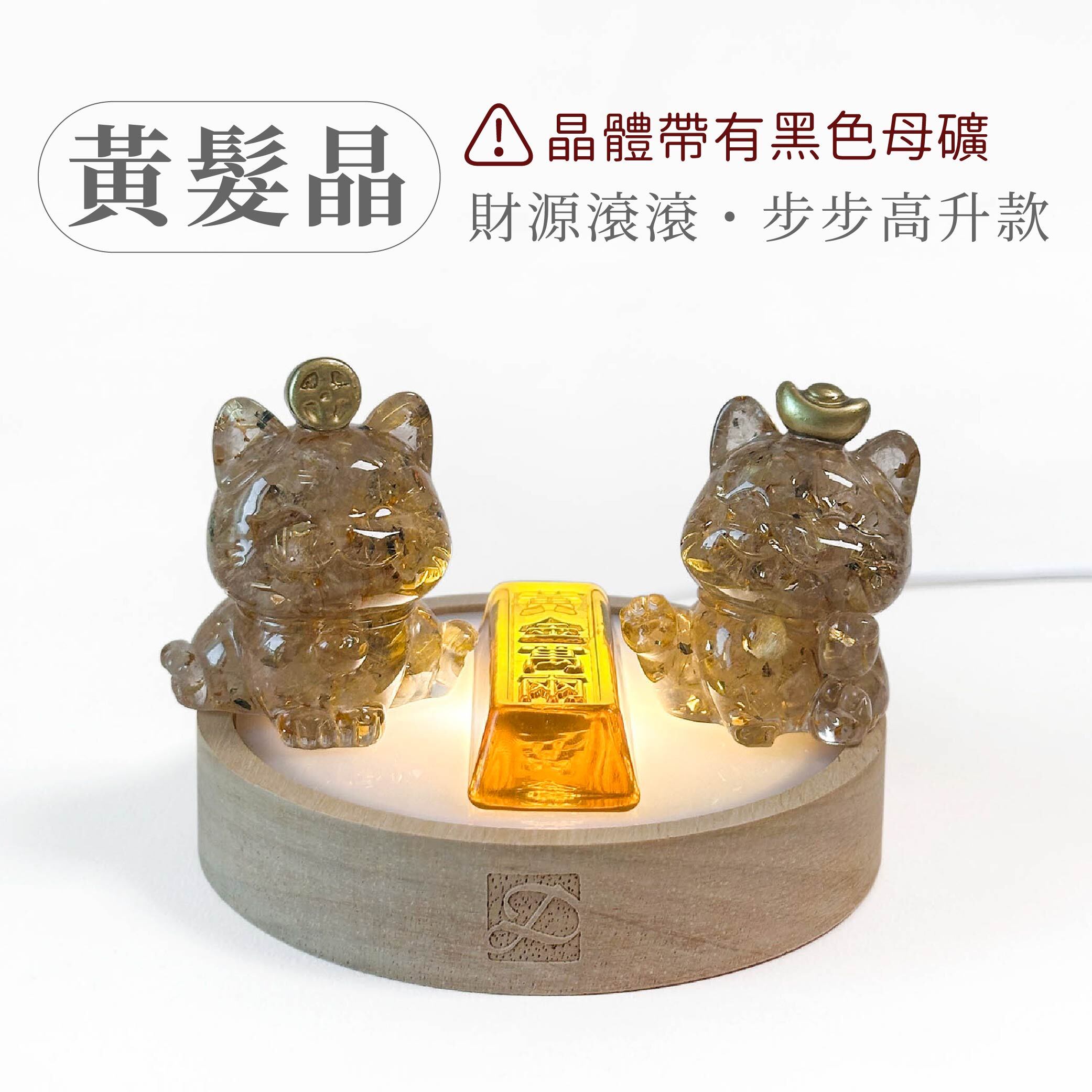 彤恩時尚-招財貓貴氣閃閃-黃髮晶
