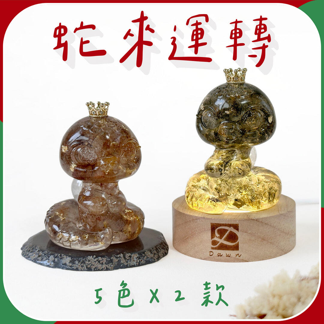 彤恩時尚_蛇來運轉_聖誕首圖