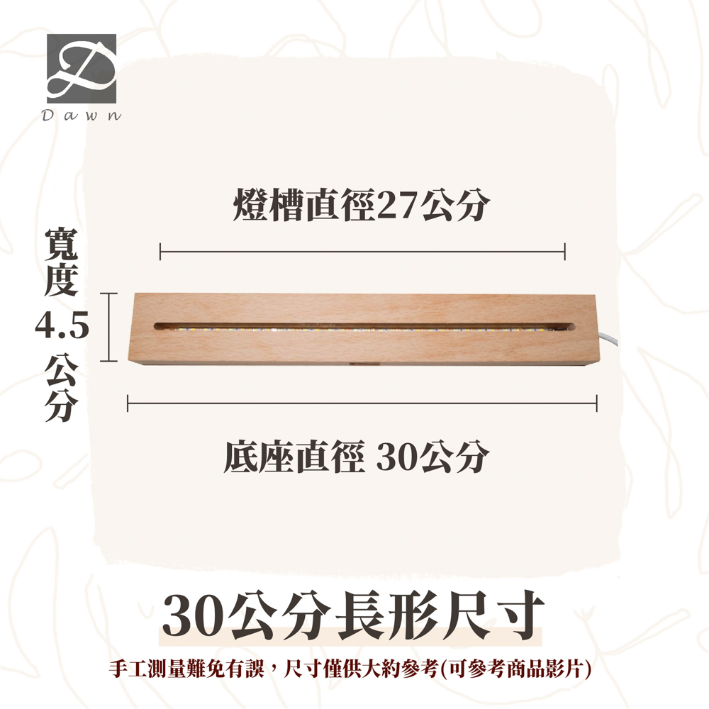 彤恩時尚-30公分長型尺寸