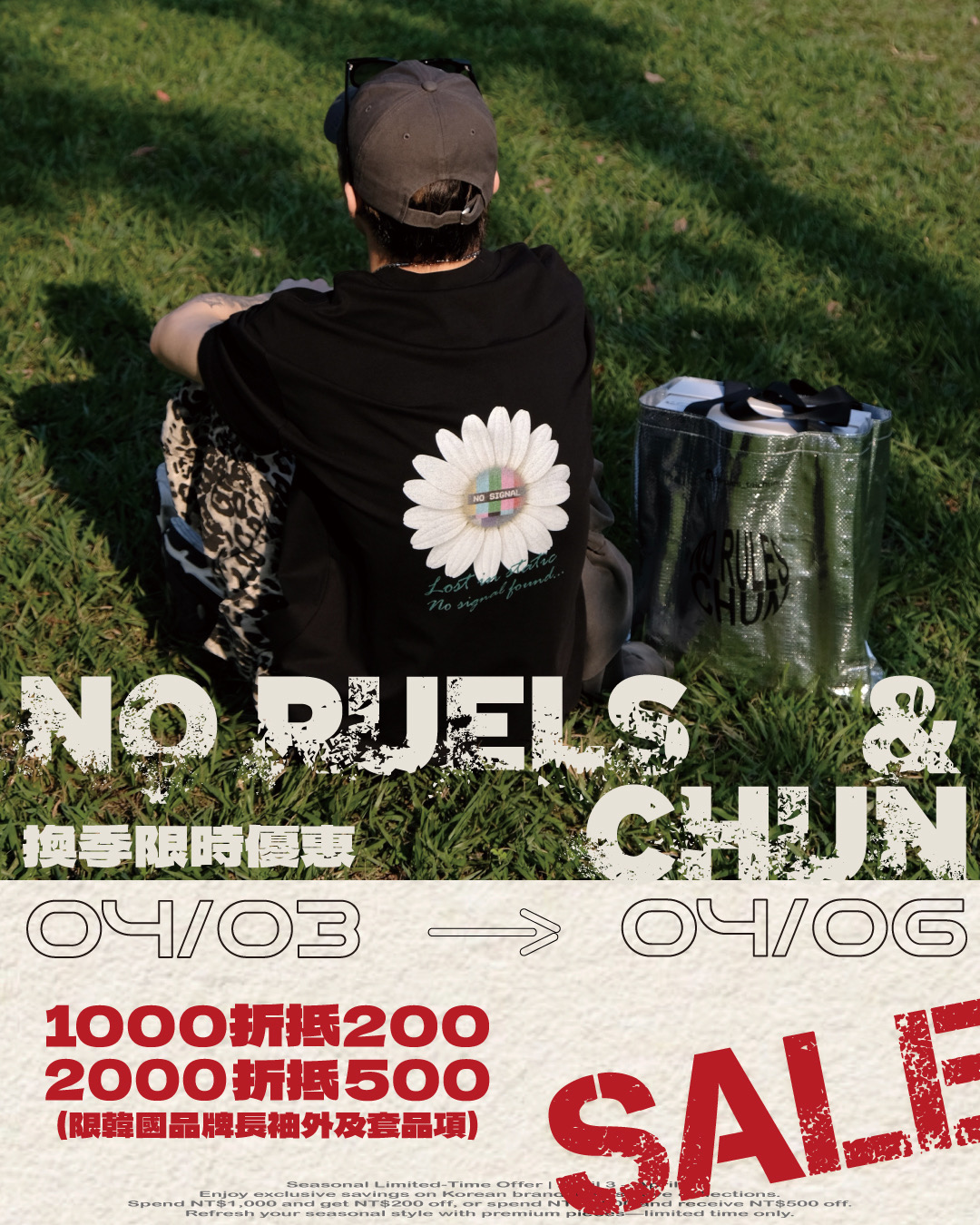 2026 換季限時優惠