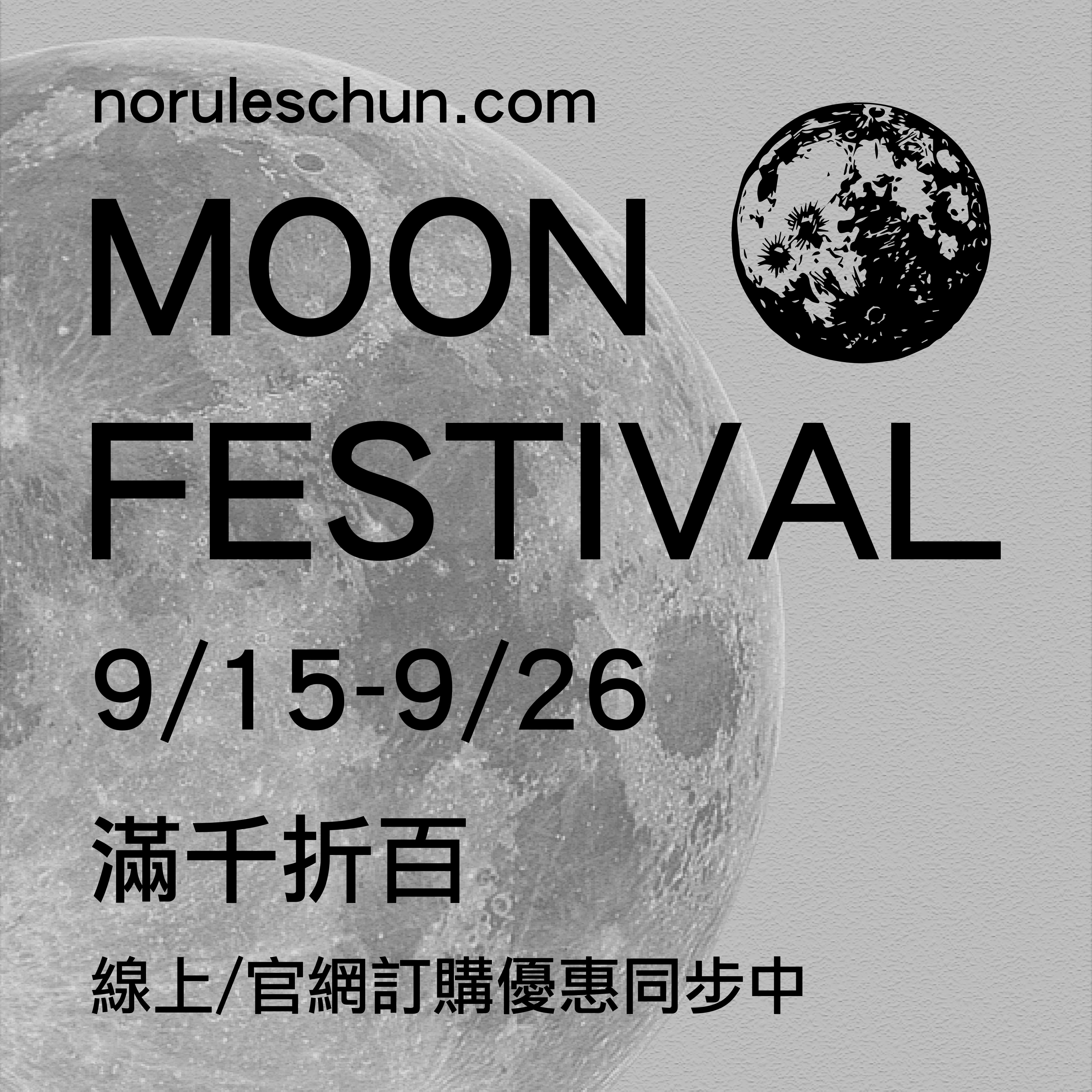 MOON FESTIVAL特惠