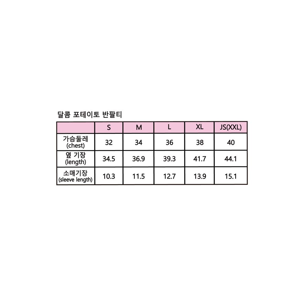 사이즈스펙-달콤-포테이토-반팔티