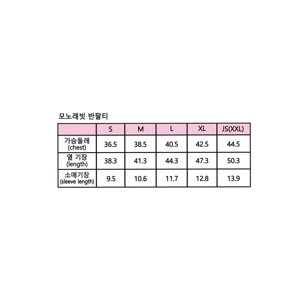 모노래빗-반팔티-사이즈스펙