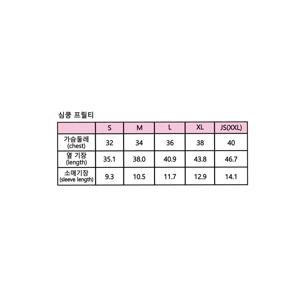 심쿵프릴티_사이즈스펙