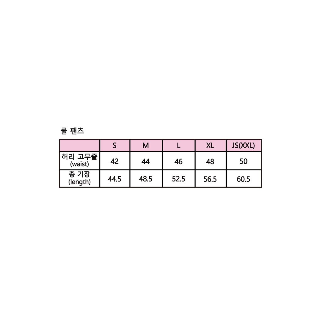 쿨팬츠_사이즈스펙