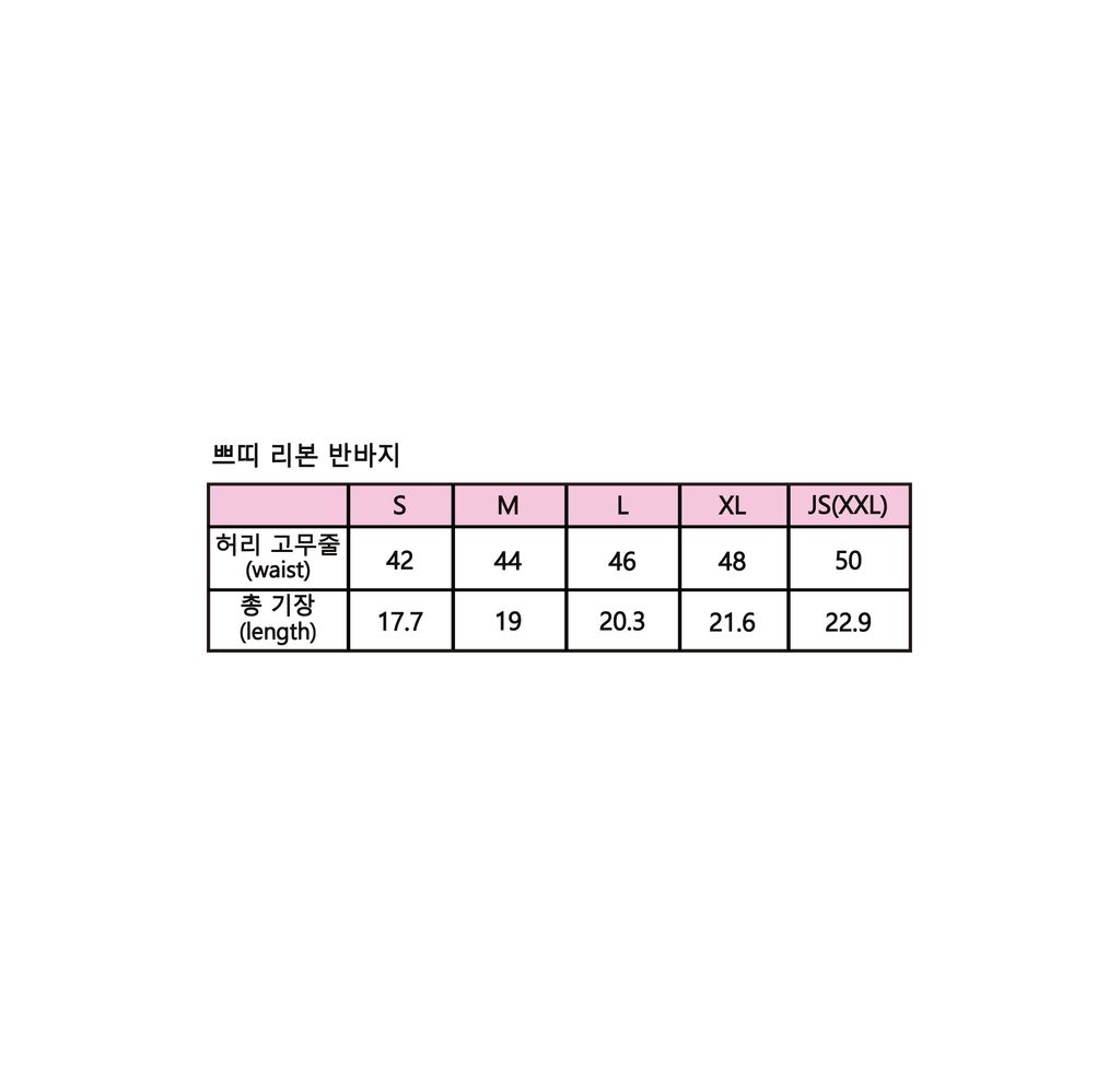 쁘띠리본반바지_사이즈스펙