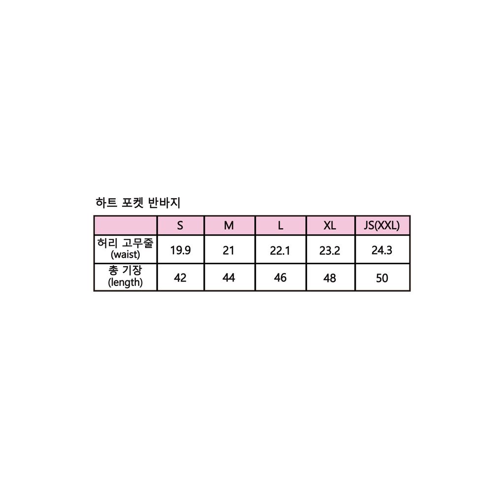하트포켓반바지_사이즈스펙