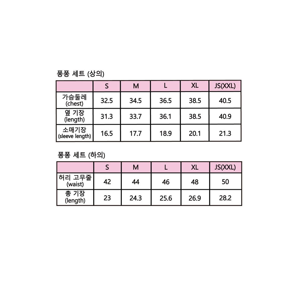 퐁퐁세트_사이즈스펙
