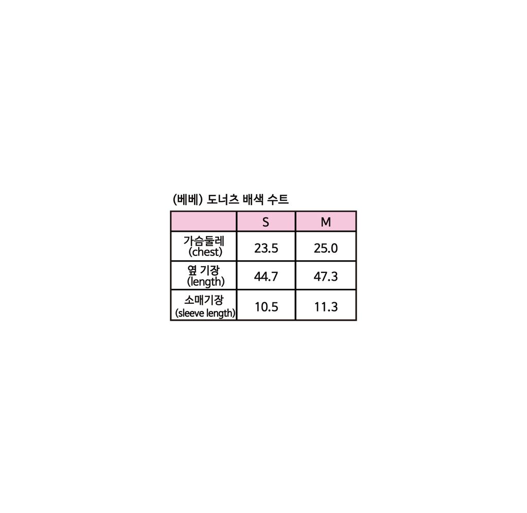 베베_도너츠배색수트_사이즈스펙