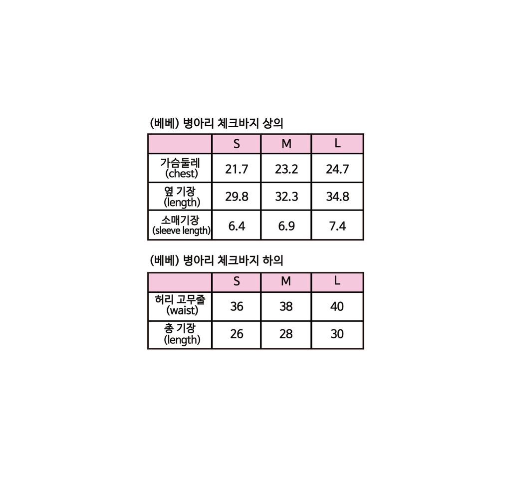 (베베)_병아리체크바지상하
