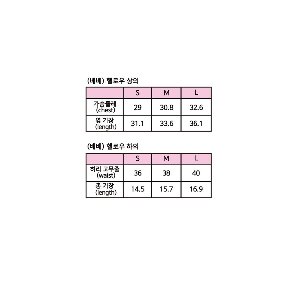 (베베)_헬로우상하_사이즈스펙
