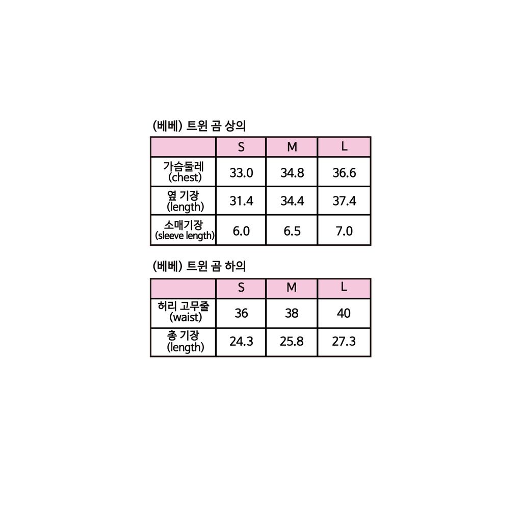 (베베)_트윈곰상하_사이즈스펙