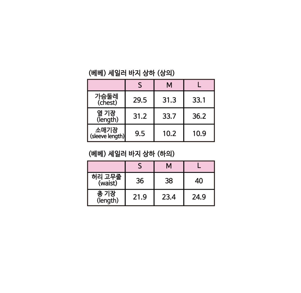 (베베)_세일러바지상하_사이즈스펙