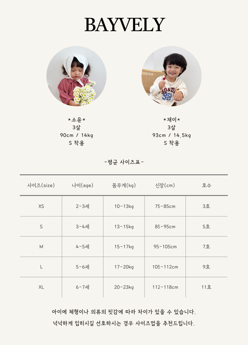사이즈표
