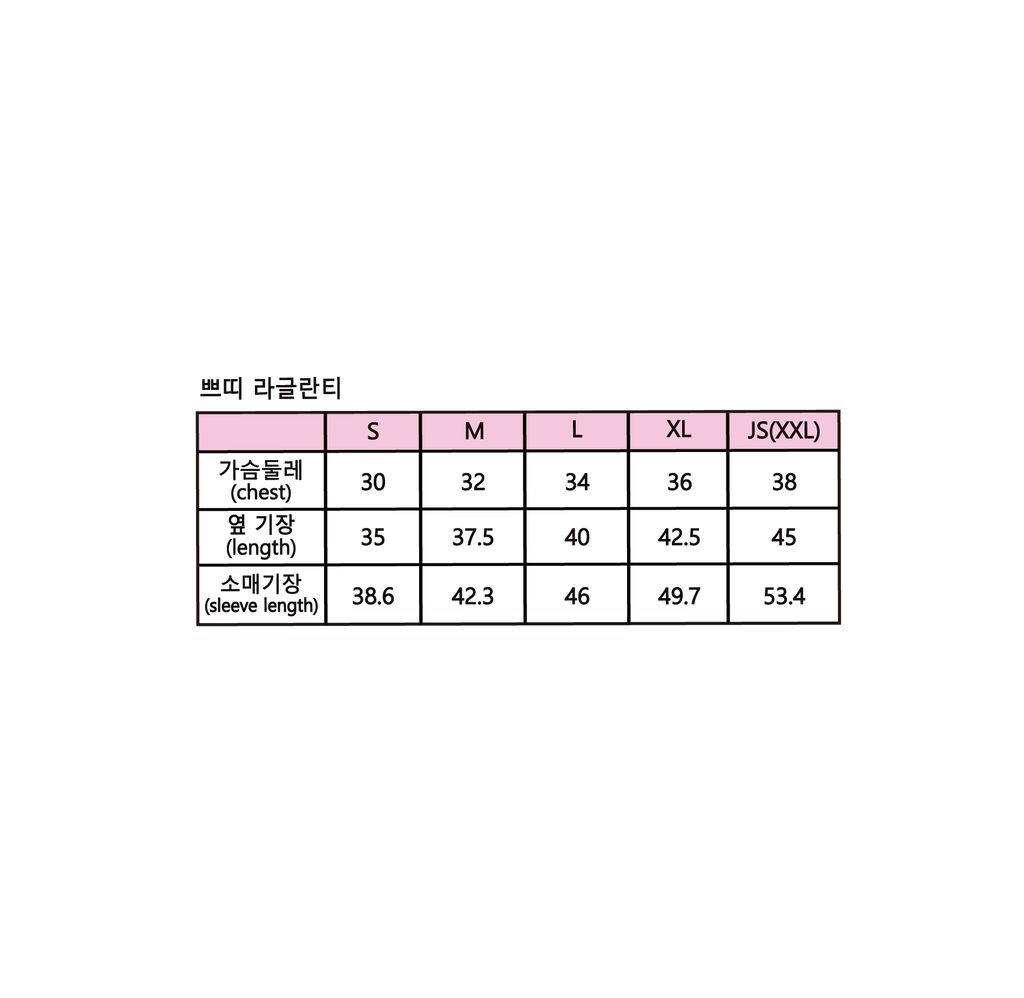 쁘띠라글란티