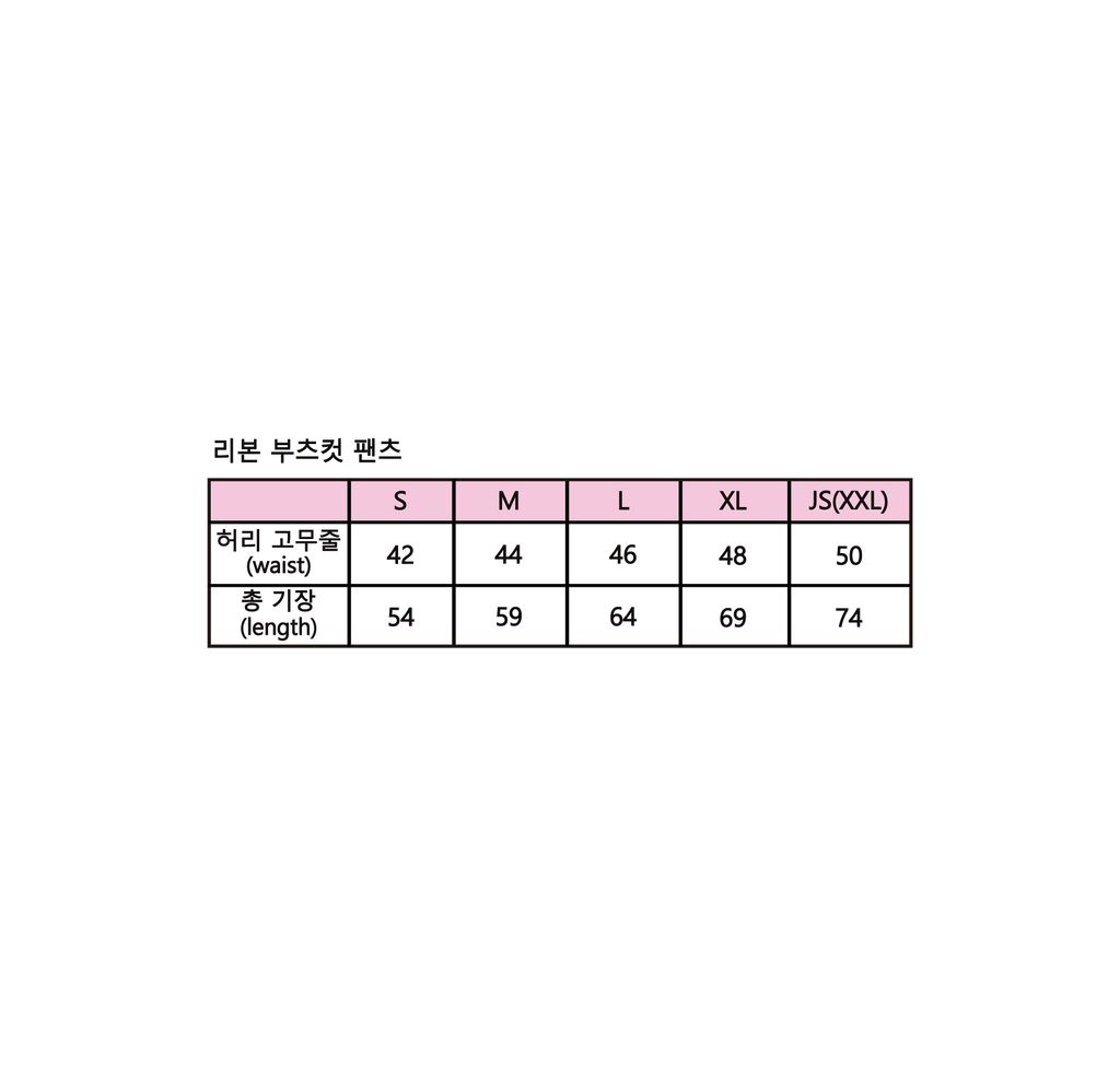 리본-부츠컷-팬츠