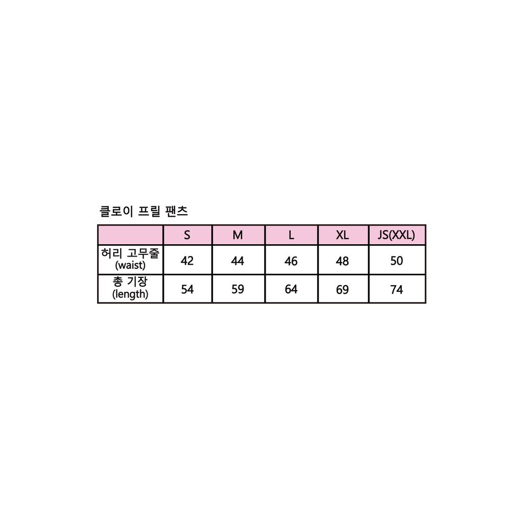 클로이-프릴팬츠