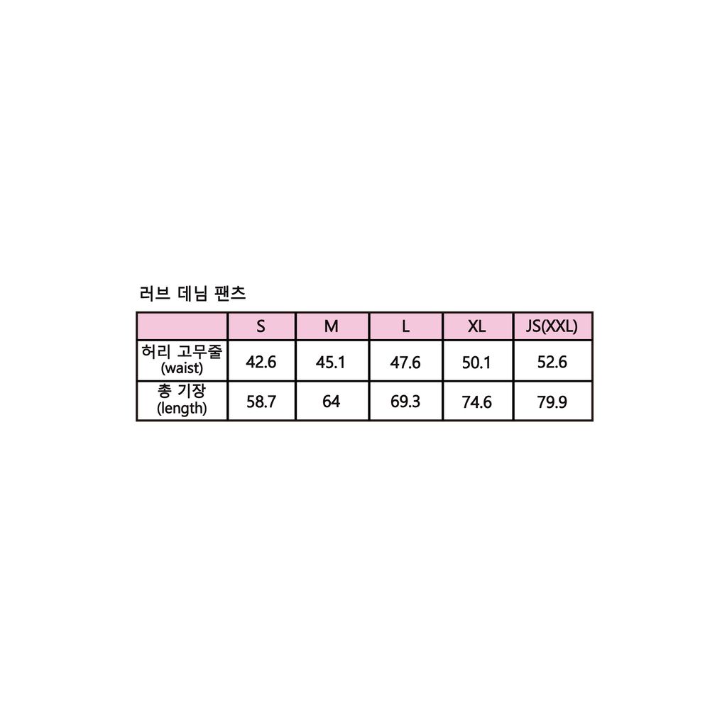 러브데님팬츠