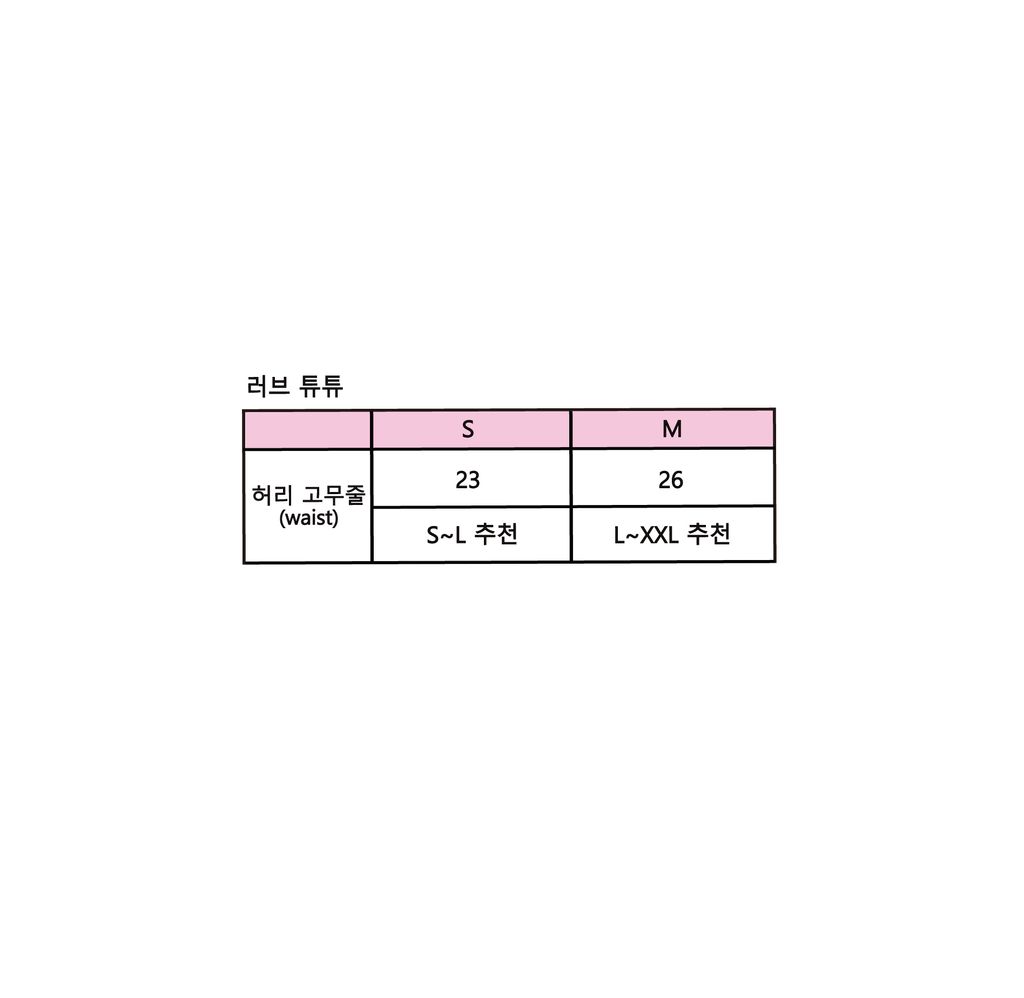 러브튜튜