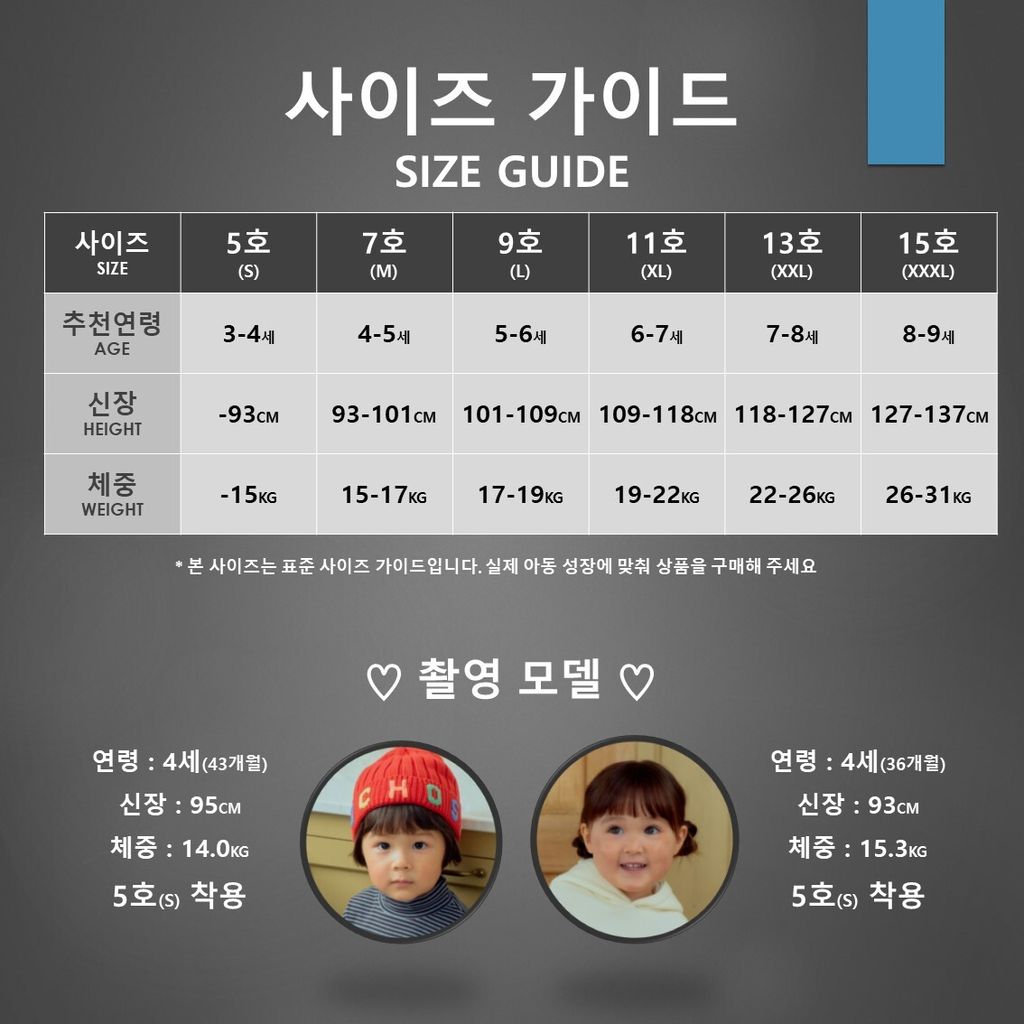 2025 겨울 모델 사이즈