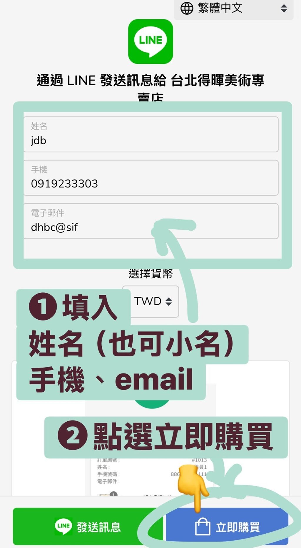 LINE發送訊息1