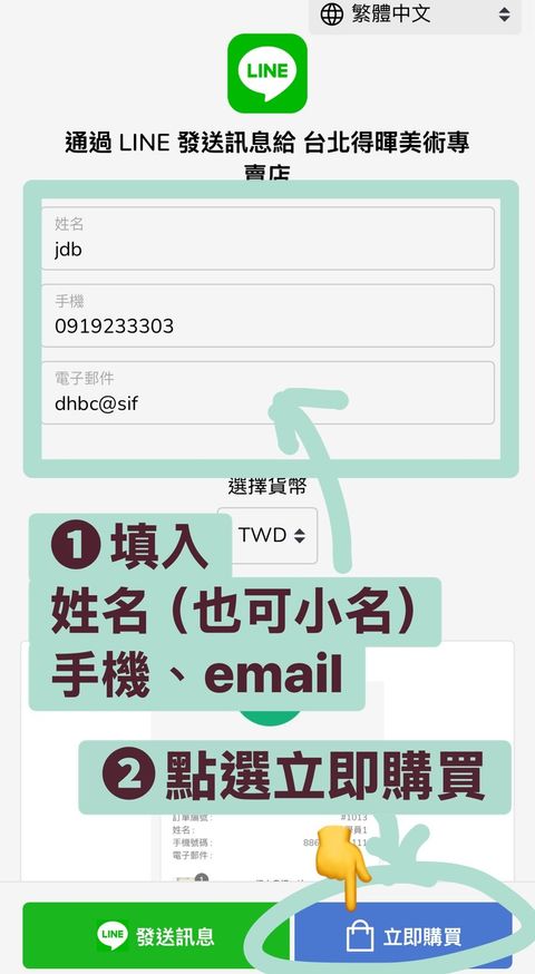 LINE發送訊息1