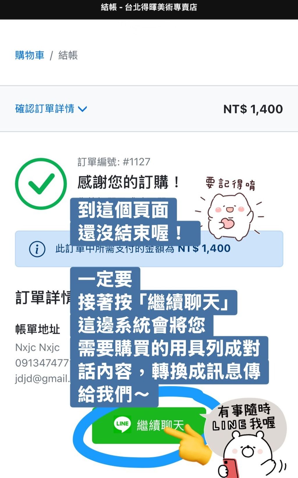 LINE發送訊息3