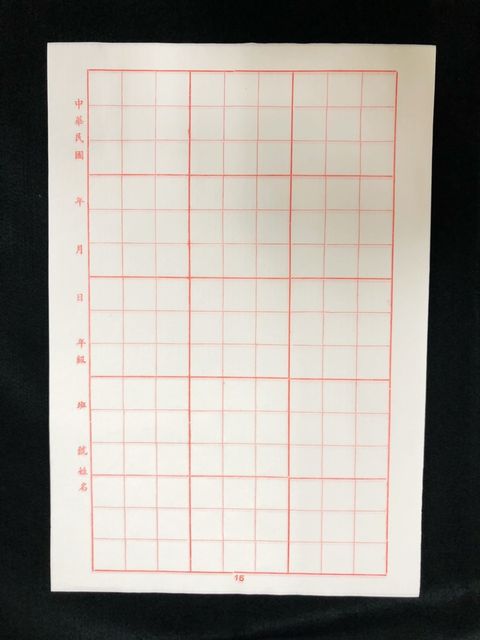 15格書法紙.jpg