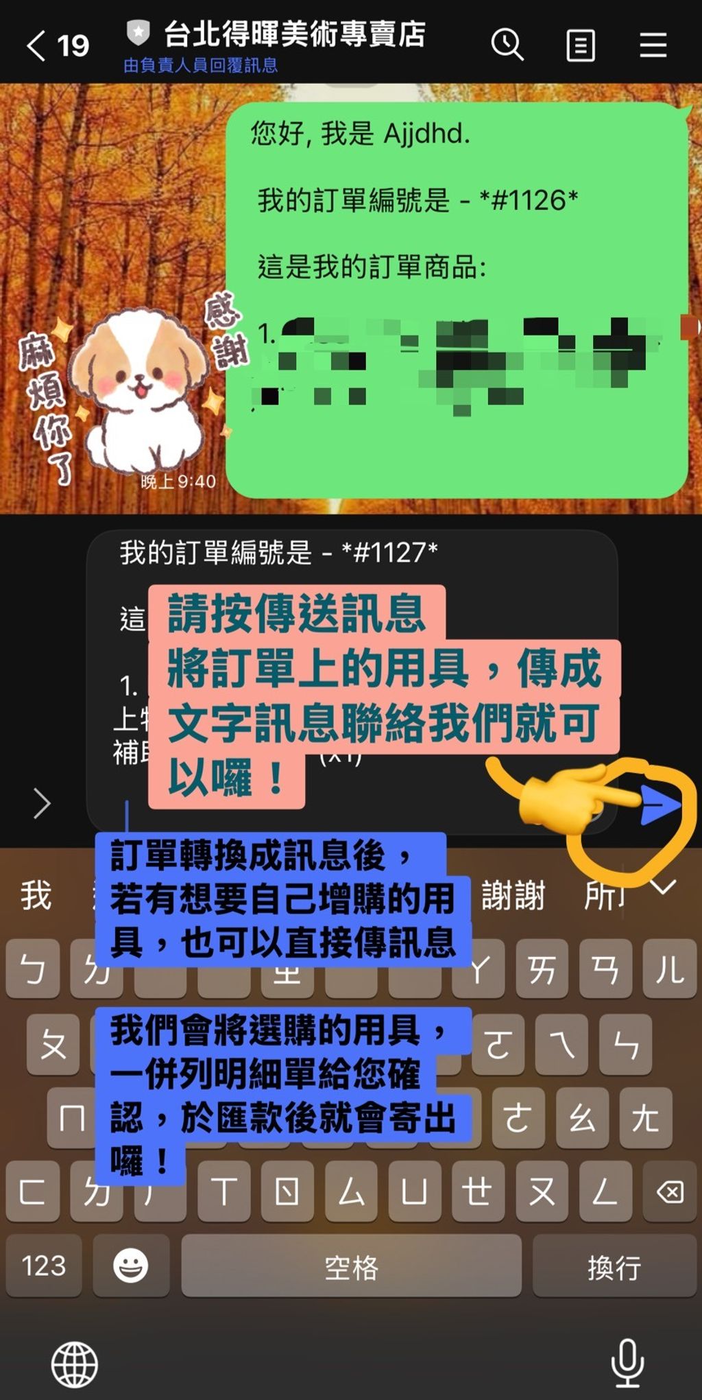 LINE發送訊息4