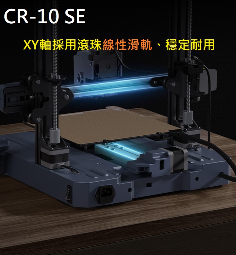 CR10se-XY - 複製