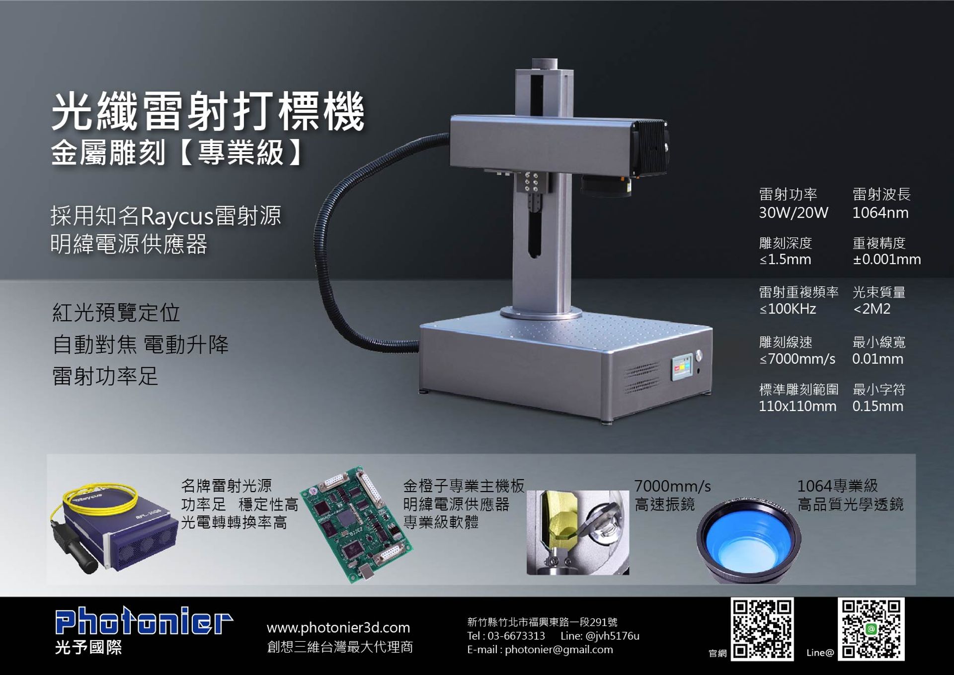 光予國際 Photonier 3D列印機 雷射雕刻打標機 超音波清洗機 銷售 (拓竹及創想三維) | 