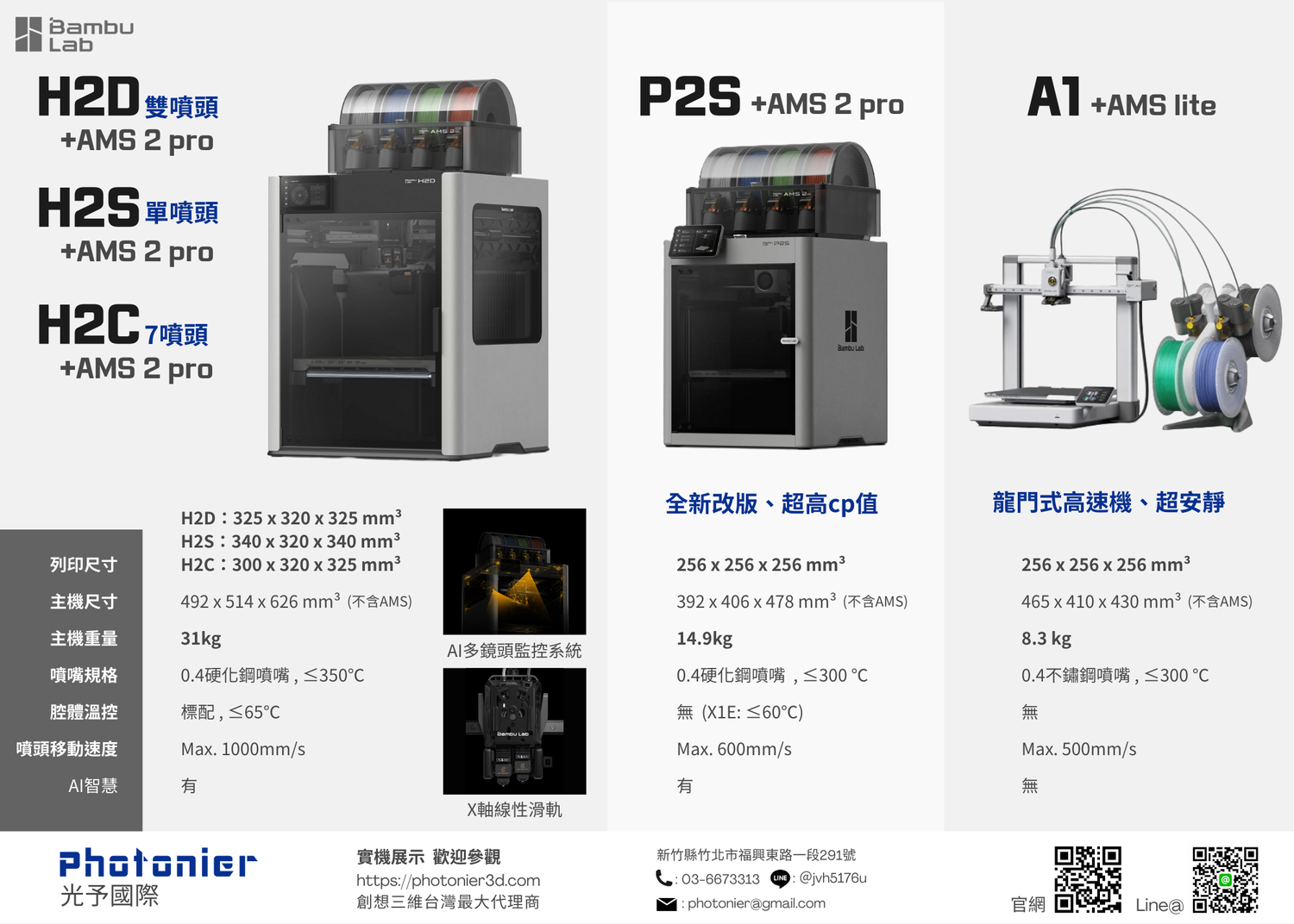光予國際 Photonier 3D列印機 雷射雕刻機 超音波清洗機 銷售 (拓竹及創想三維) | 