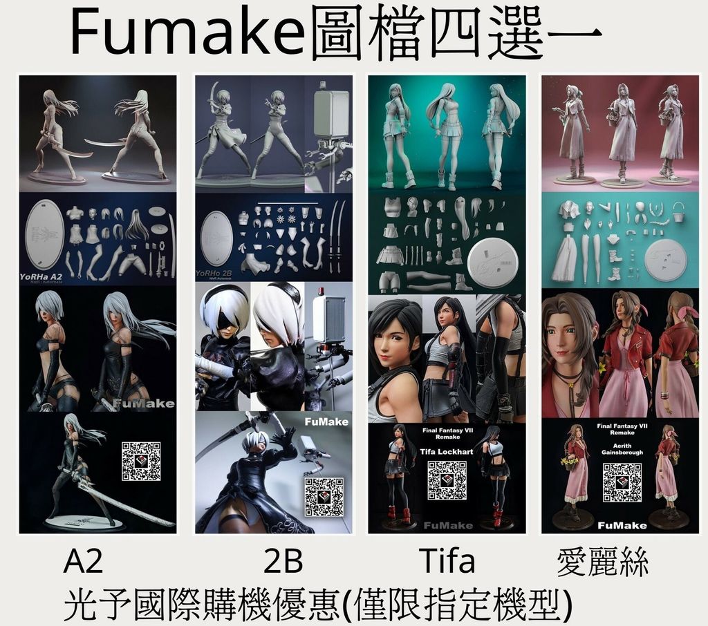 Fumake四選一.jpg