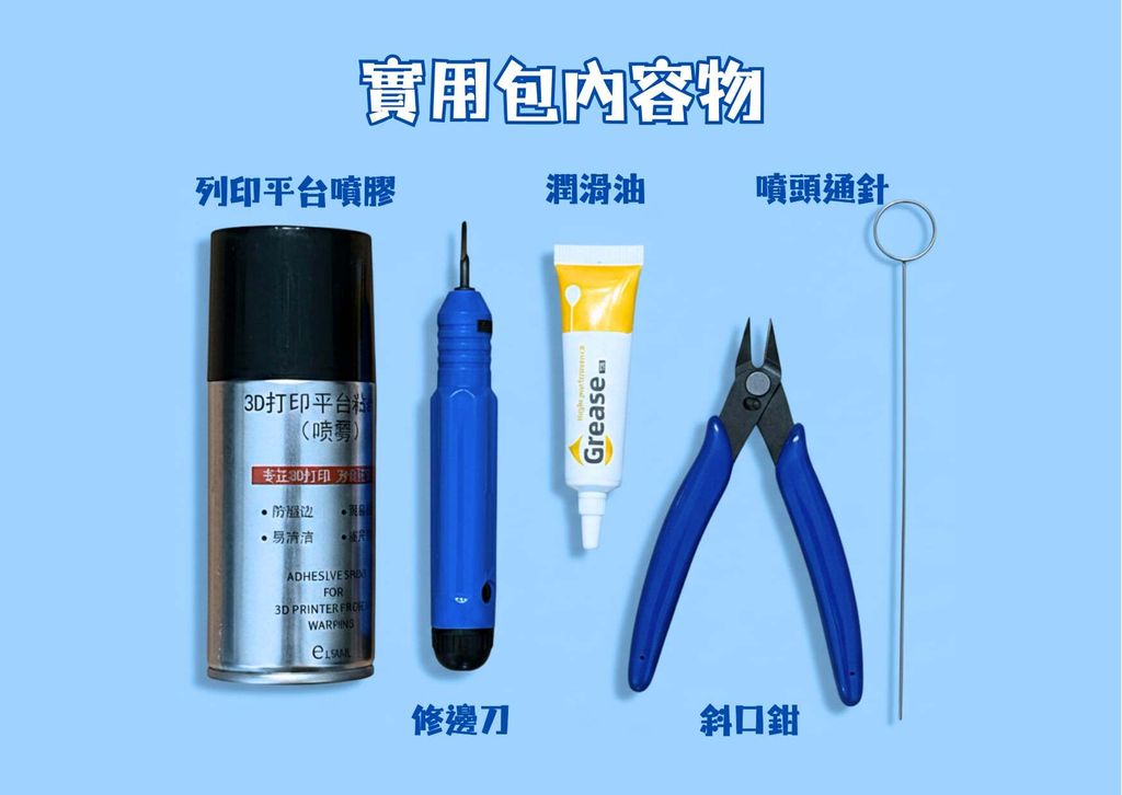 簡單工具包(籃底)